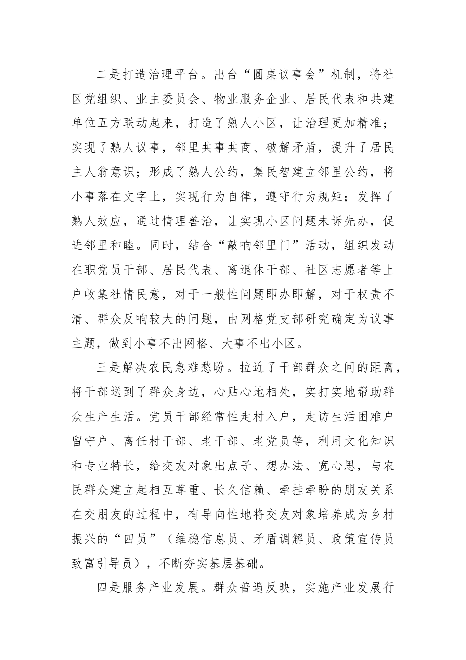 关于党建引领基层治理工作的调研报告.docx_第2页