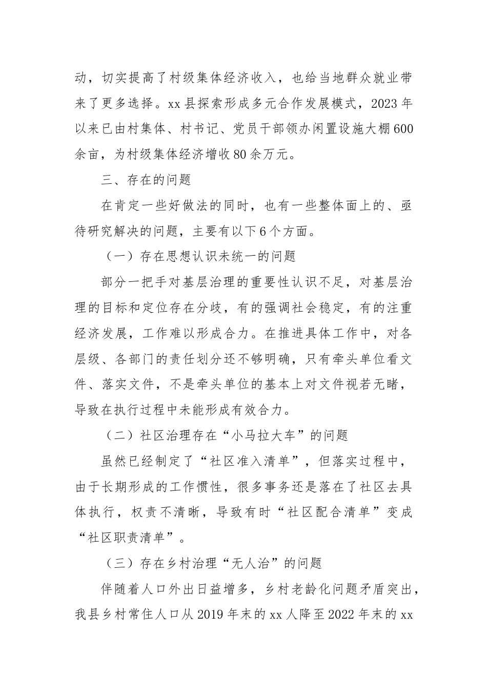 关于党建引领基层治理工作的调研报告.docx_第3页