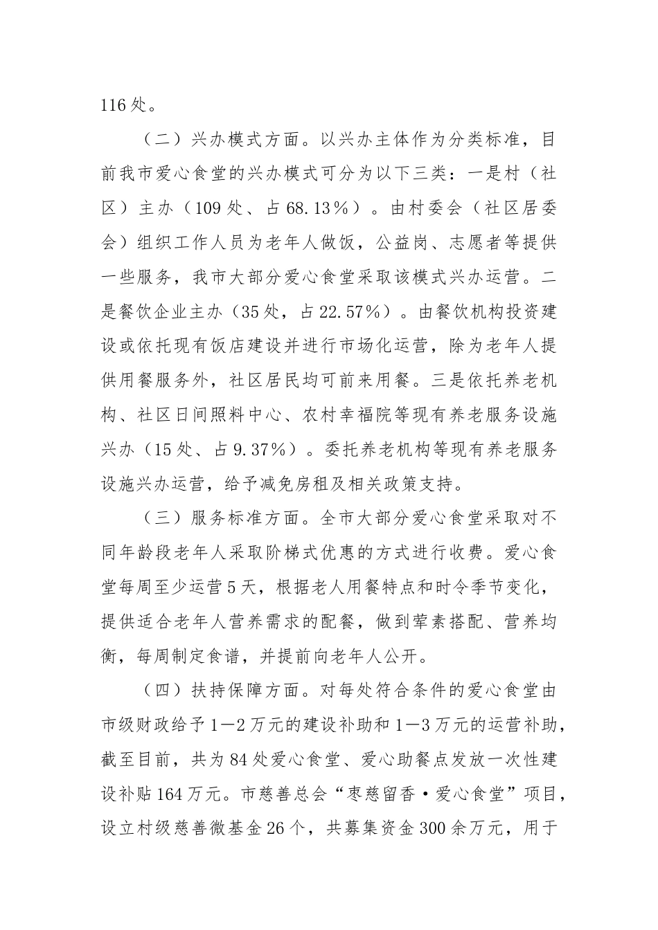 X市爱心食堂建设和运营调研报告.docx_第2页