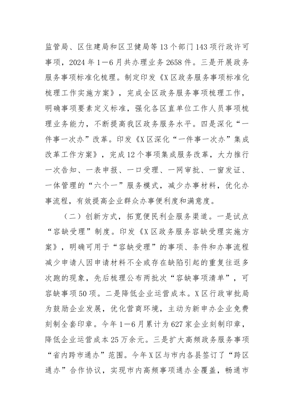 调研报告：关于提升政务服务效能优化营商环境的调查与思考.docx_第2页