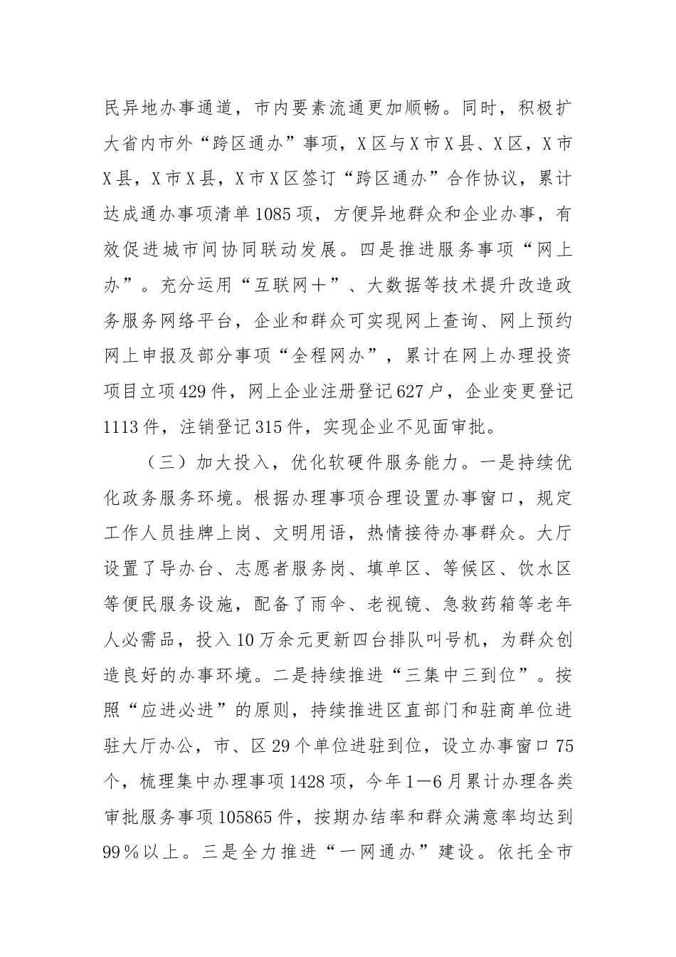 调研报告：关于提升政务服务效能优化营商环境的调查与思考.docx_第3页