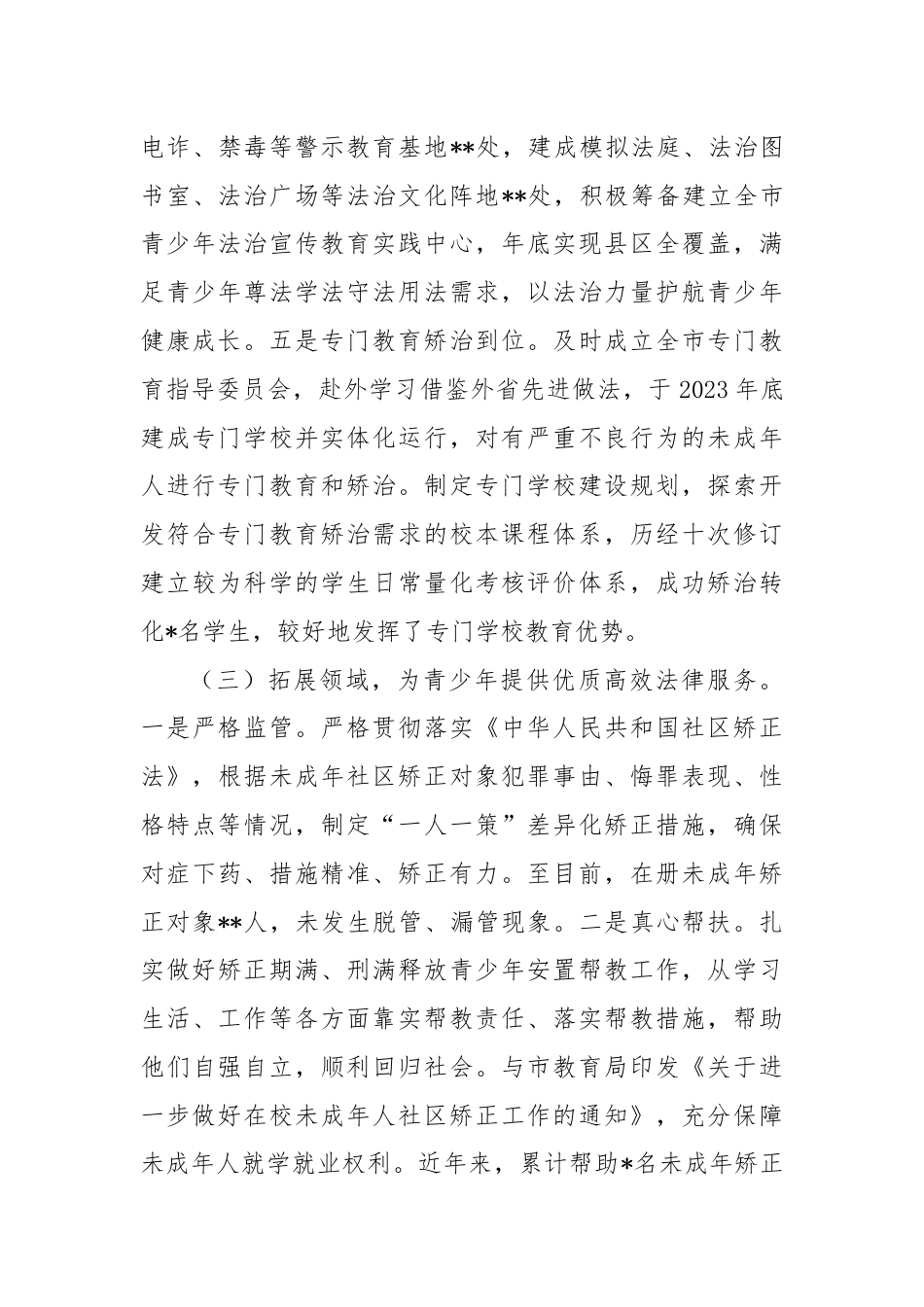 关于未成年人犯罪预防治理工作的调研报告.docx_第3页