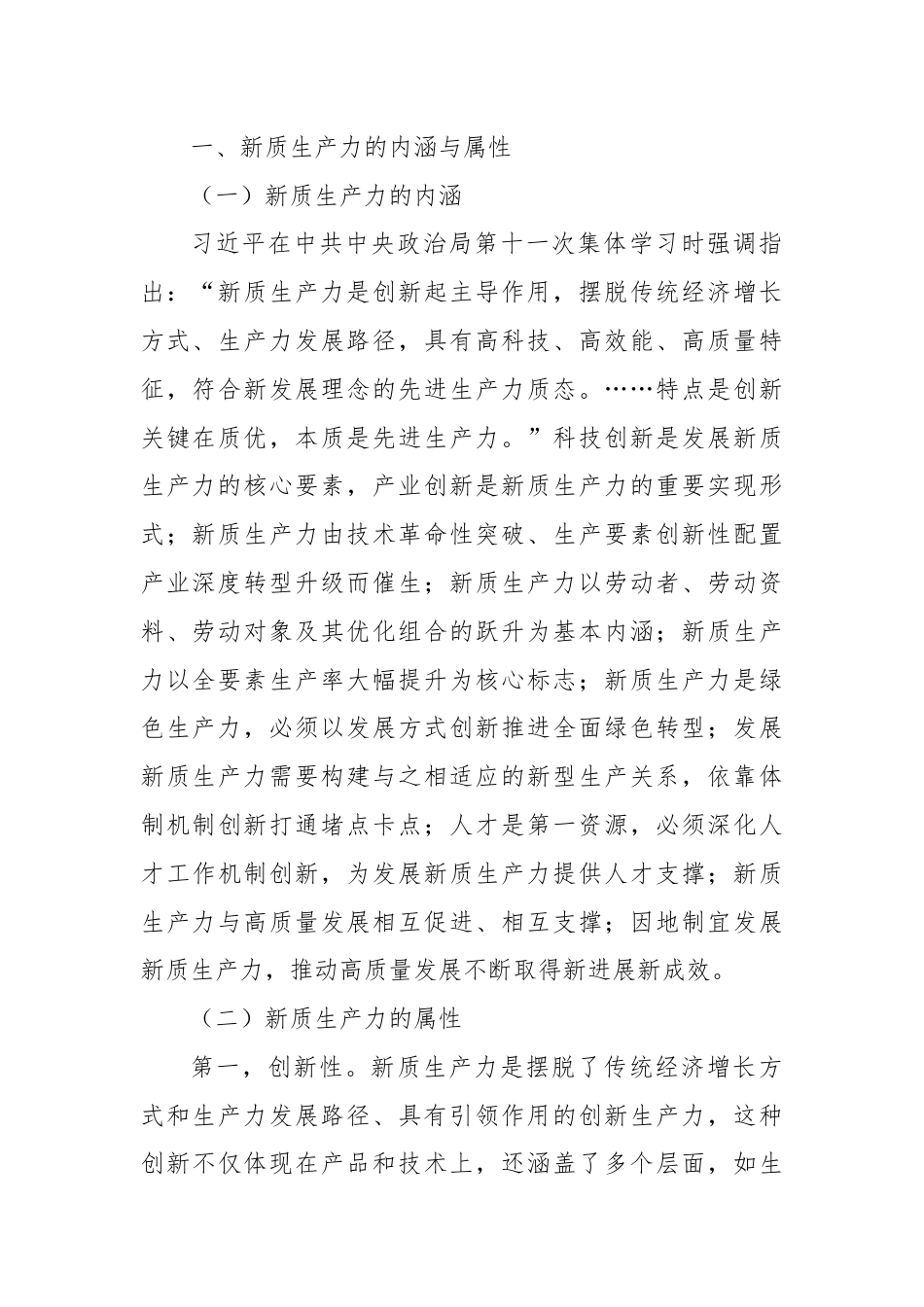 新质生产力助推高质量发展调研报告.docx_第2页