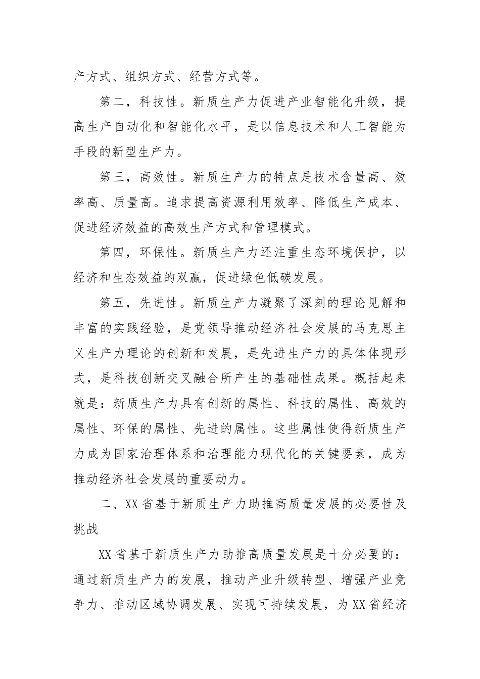 新质生产力助推高质量发展调研报告.docx_第3页