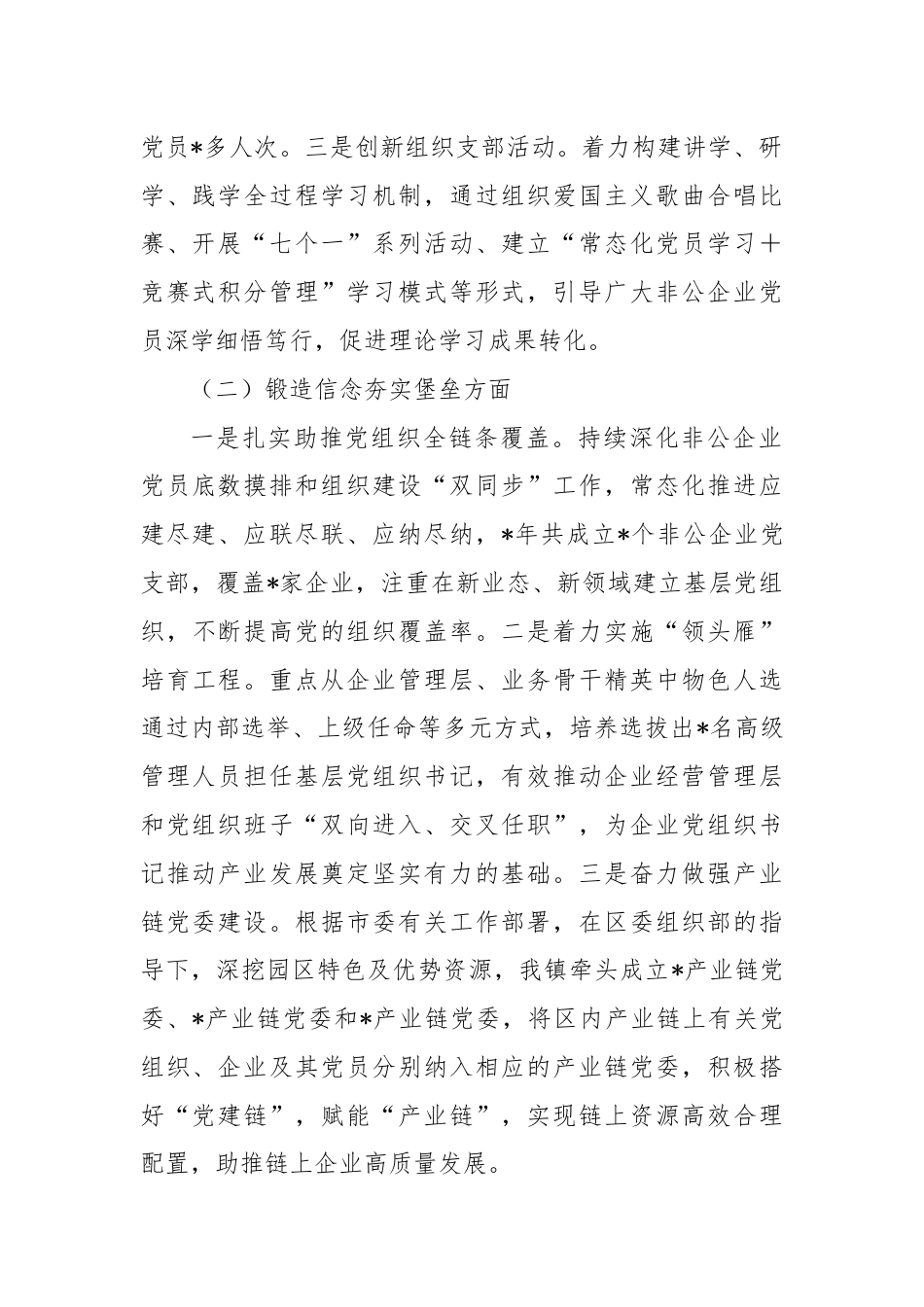 镇关于党建引领产业发展情况的调研报告.docx_第2页