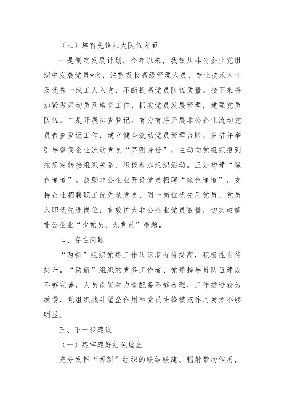 镇关于党建引领产业发展情况的调研报告.docx_第3页