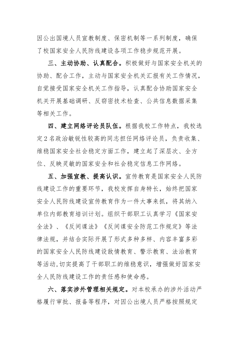 关于国家安全人民防线建设工作的自查报告.docx_第2页