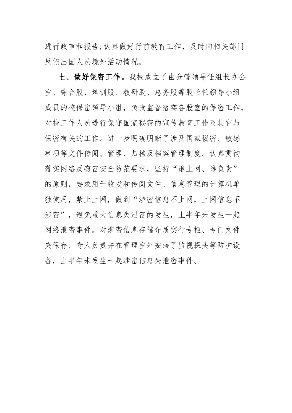 关于国家安全人民防线建设工作的自查报告.docx_第3页