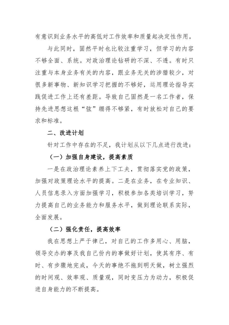 (3篇)六问六查自查报告.docx_第2页