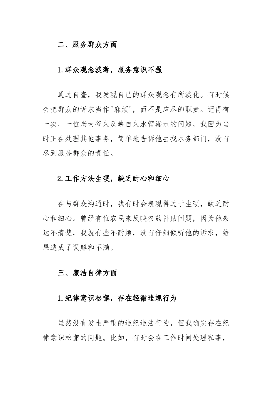 基层干部思想自纠自查报告.docx_第2页