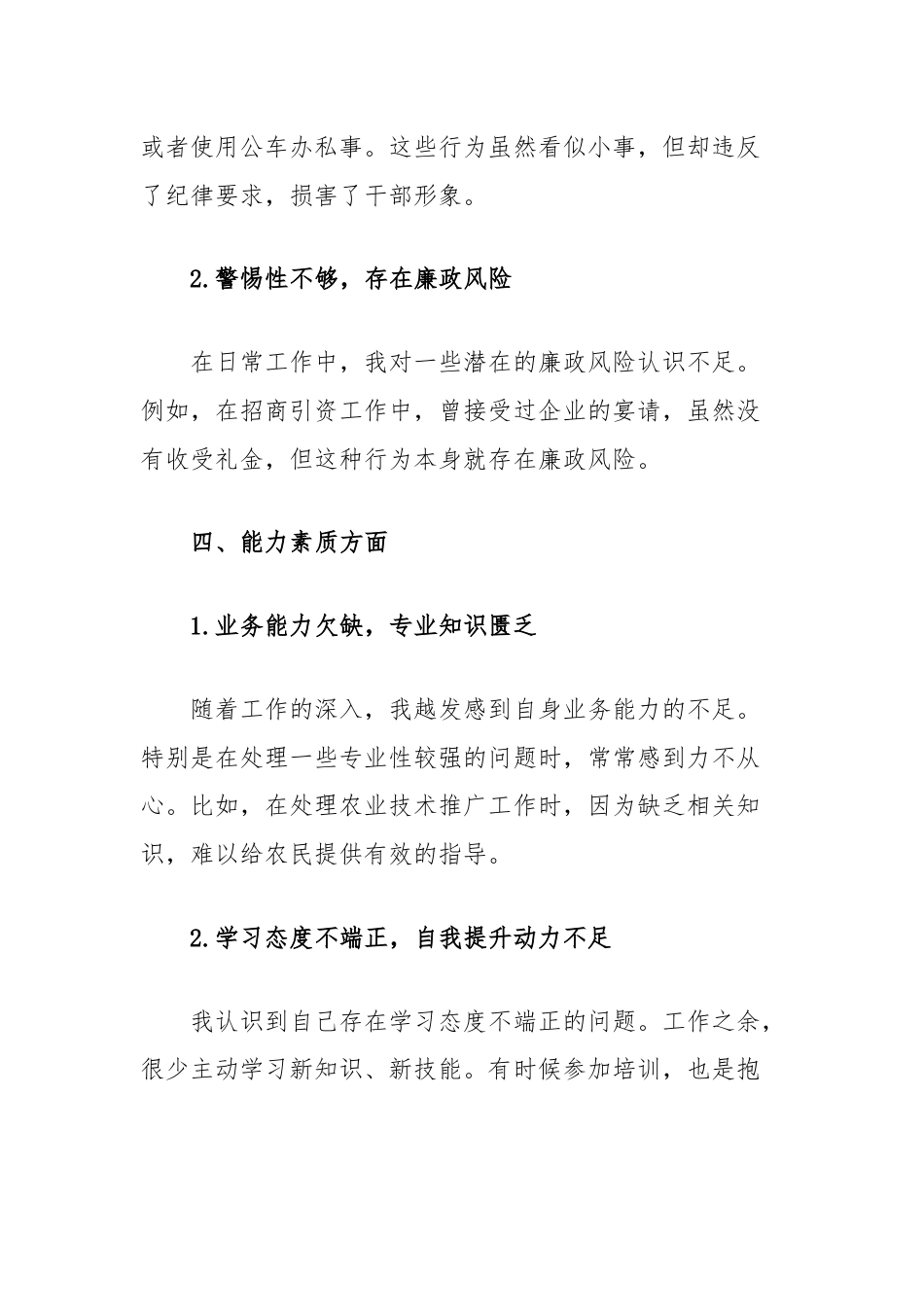 基层干部思想自纠自查报告.docx_第3页