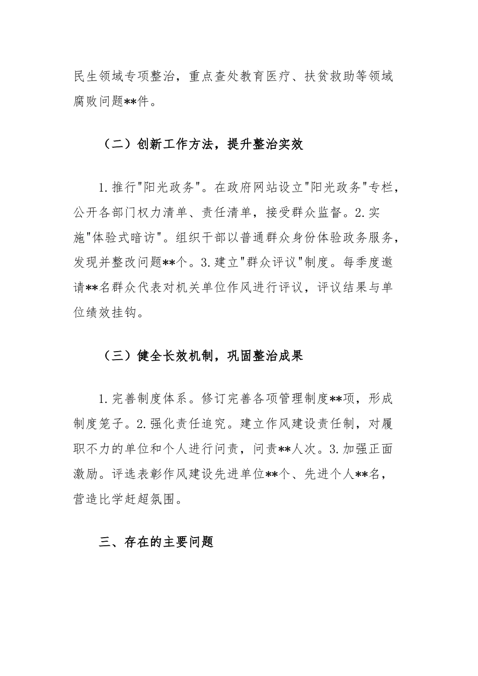 机关单位作风整顿工作自查报告.docx_第2页