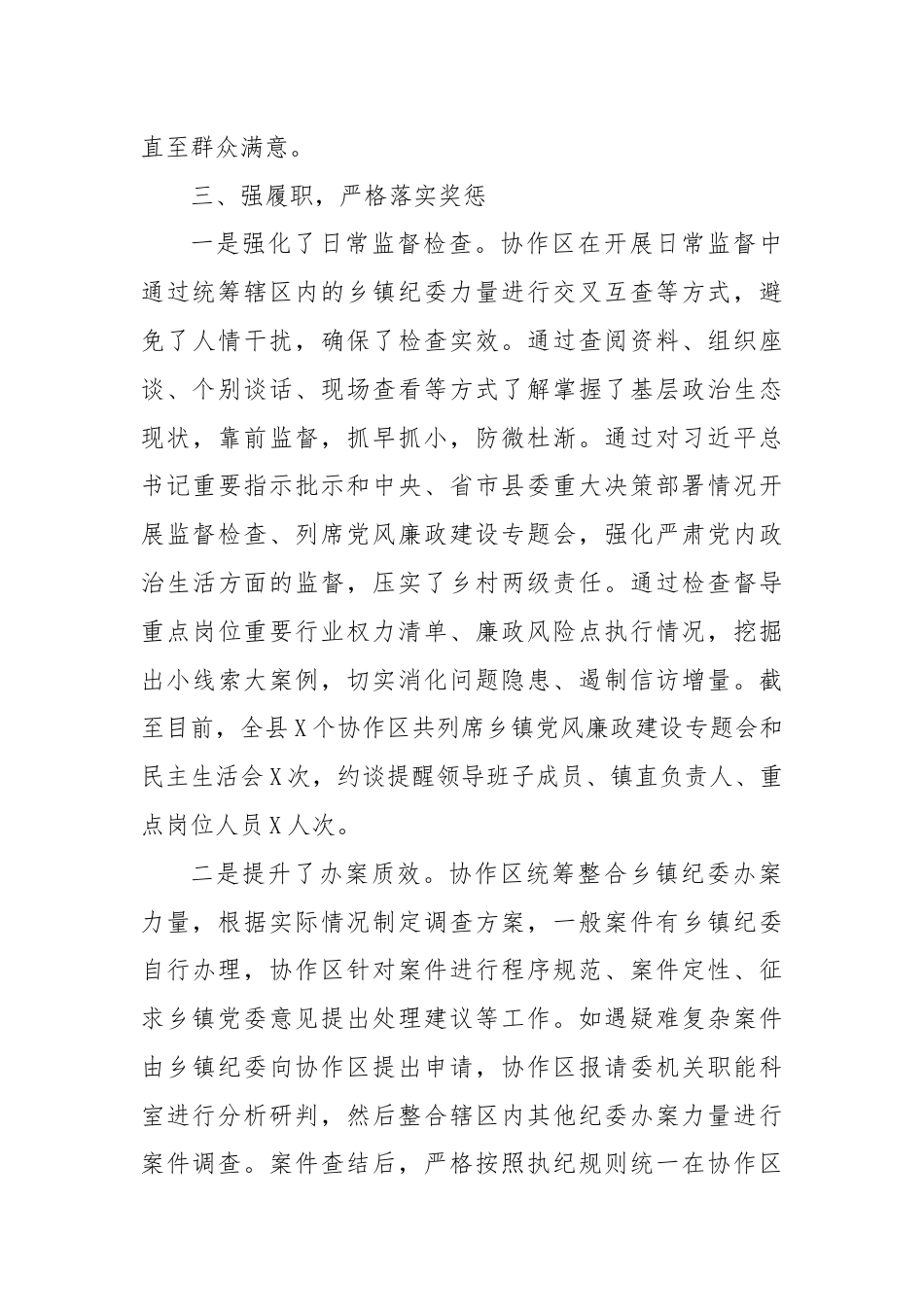 某县纪委监委建立乡镇纪委协作区工作机制情况报告.docx_第3页