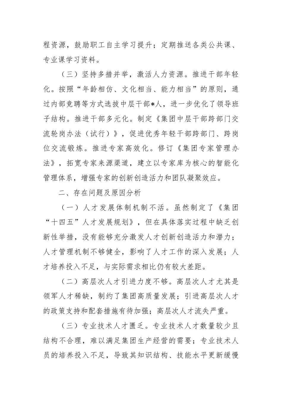 人才工作总结报告.docx_第2页