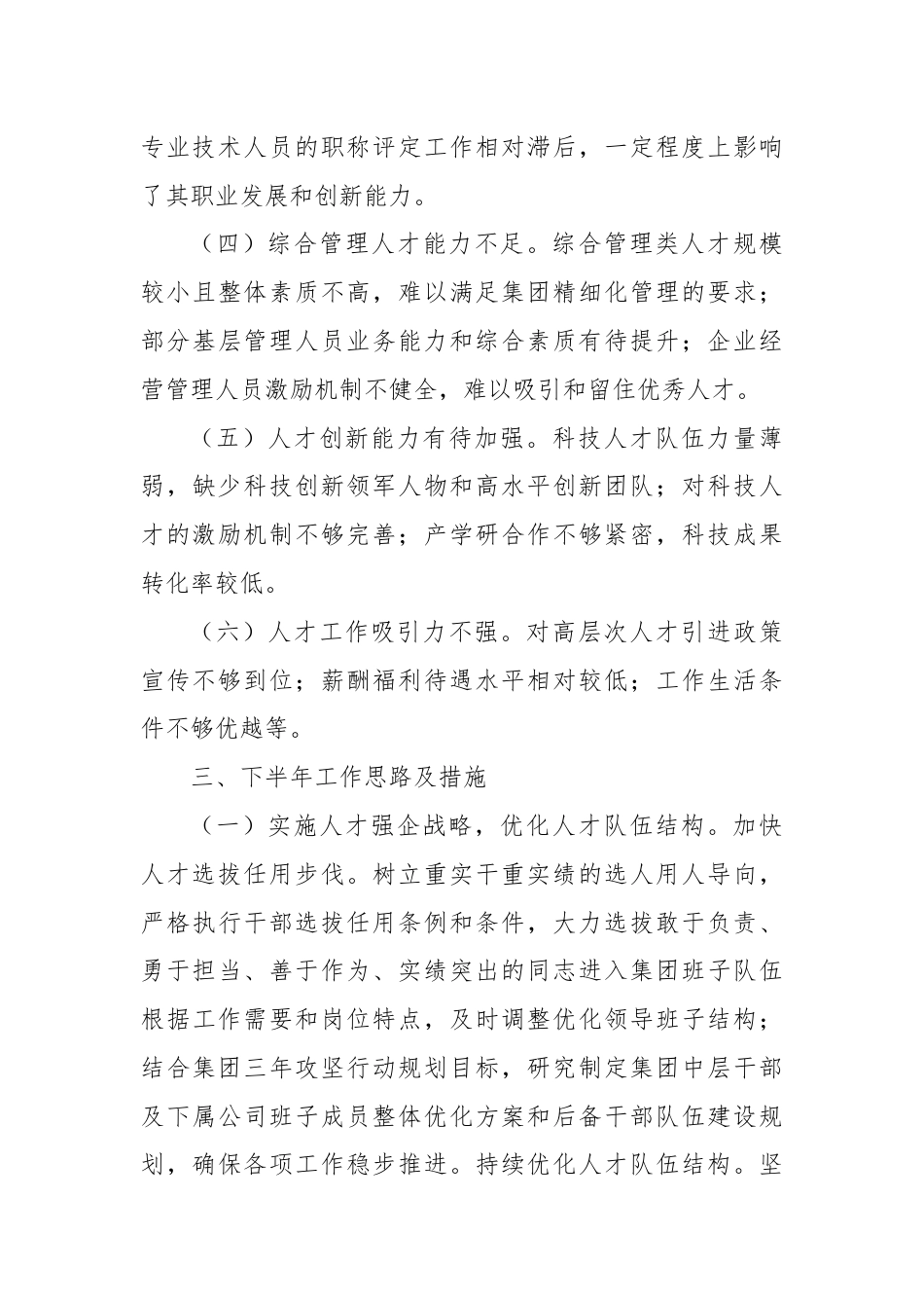 人才工作总结报告.docx_第3页