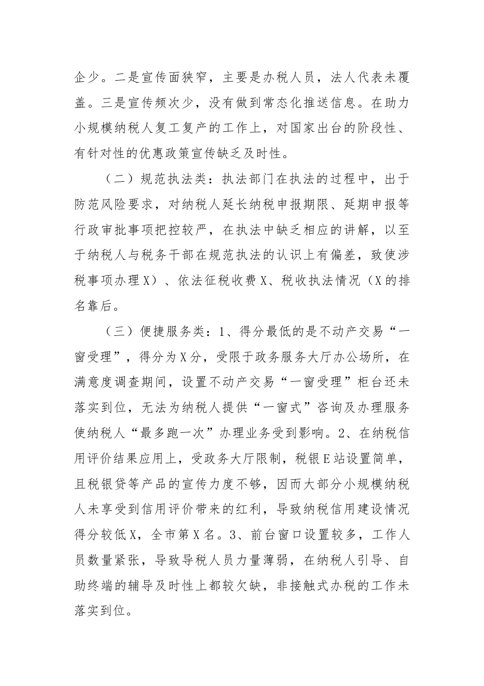 税务局纳税人满意度调查结果分析报告.docx_第2页