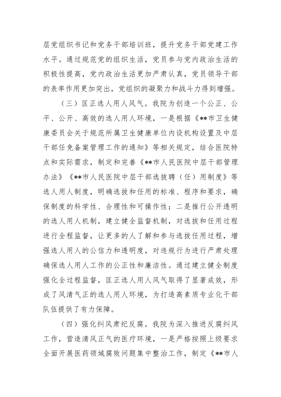 医院政治生态分析报告.docx_第3页