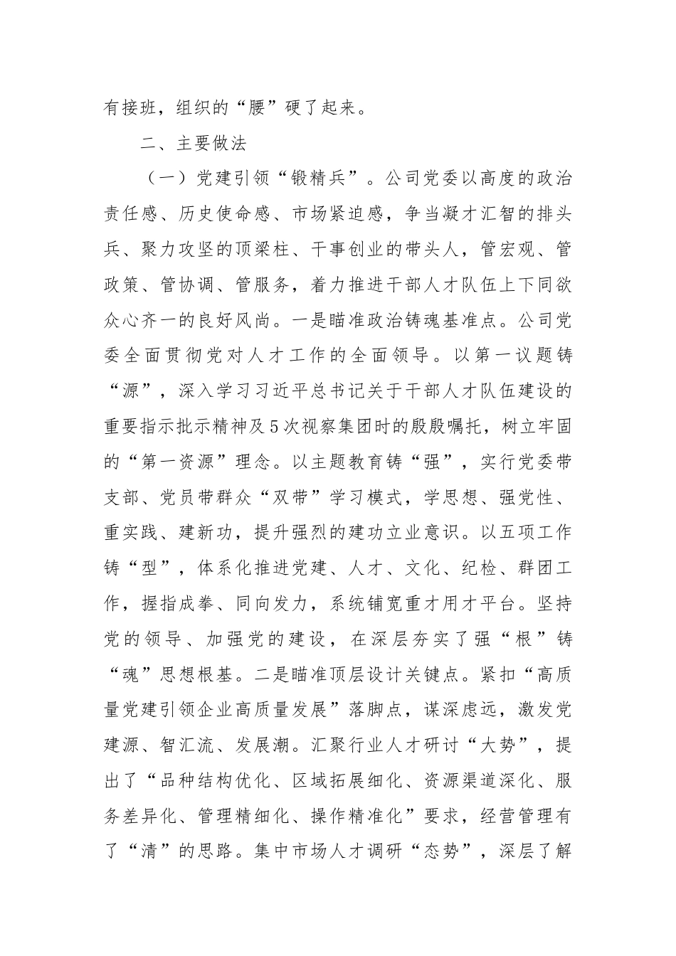 公司党委关于干部人才队伍建设工作情况的报告.docx_第3页