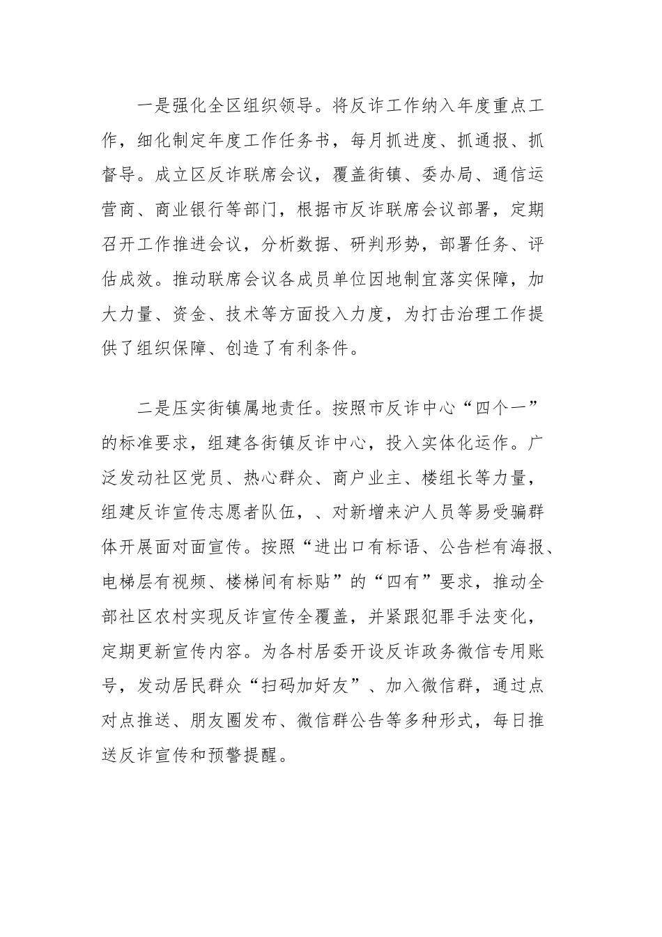 关于打击治理新型电信网络诈骗违法犯罪工作情况的报告.docx_第2页