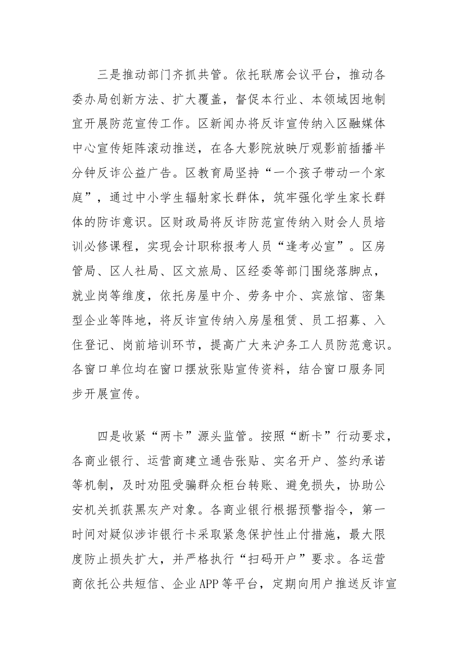 关于打击治理新型电信网络诈骗违法犯罪工作情况的报告.docx_第3页