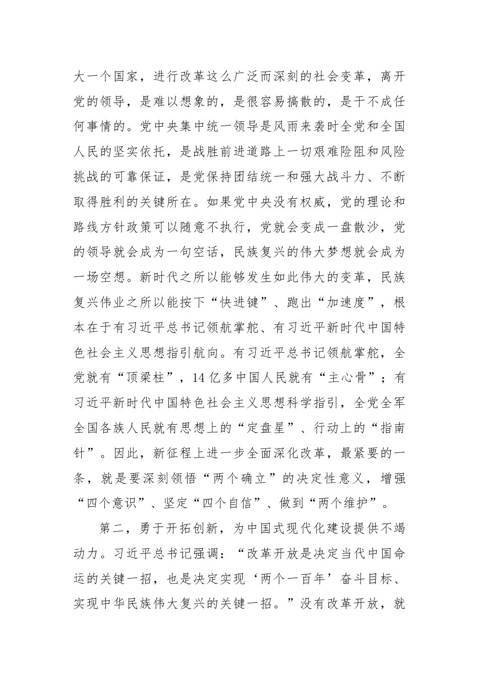 宣讲报告：坚持守正创新，在进一步全面深化改革中推进中国式现代化.docx_第3页