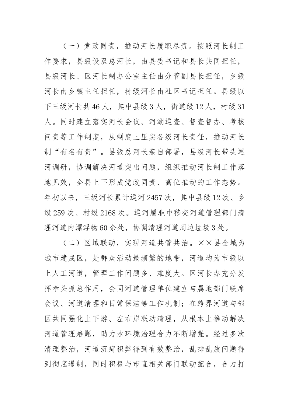 关于2024年河长制工作开展情况的报告.docx_第2页