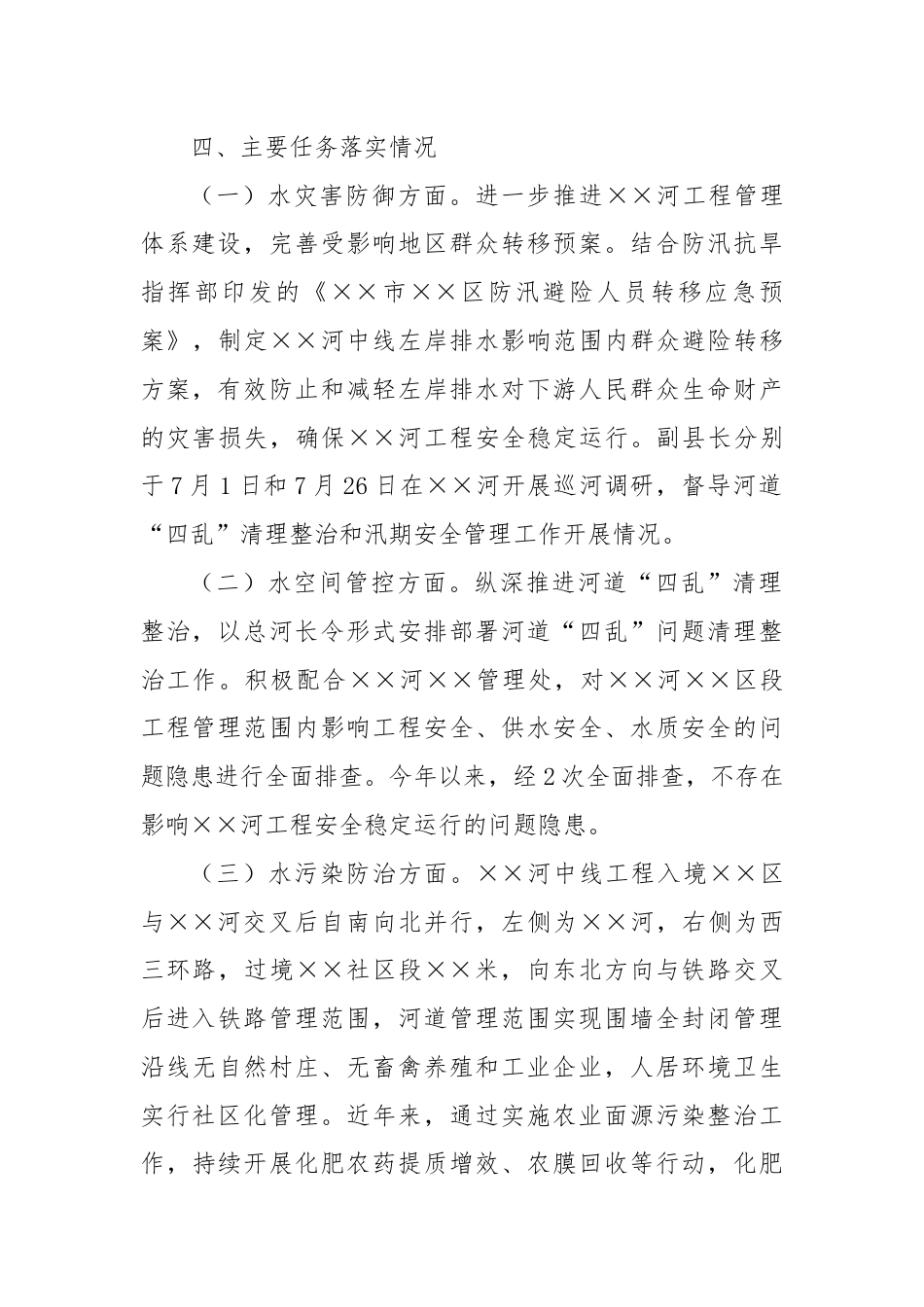 关于xx河“一河一策”落实情况的自评报告.docx_第2页