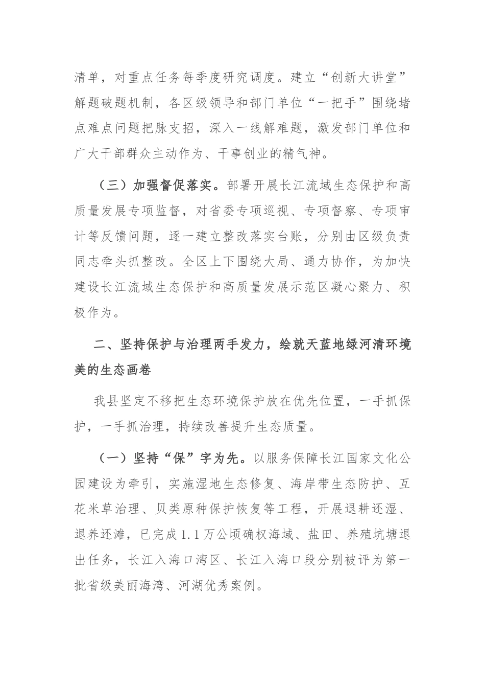 某县推进长江流域生态保护和高质量发展工作情况的报告.docx_第2页