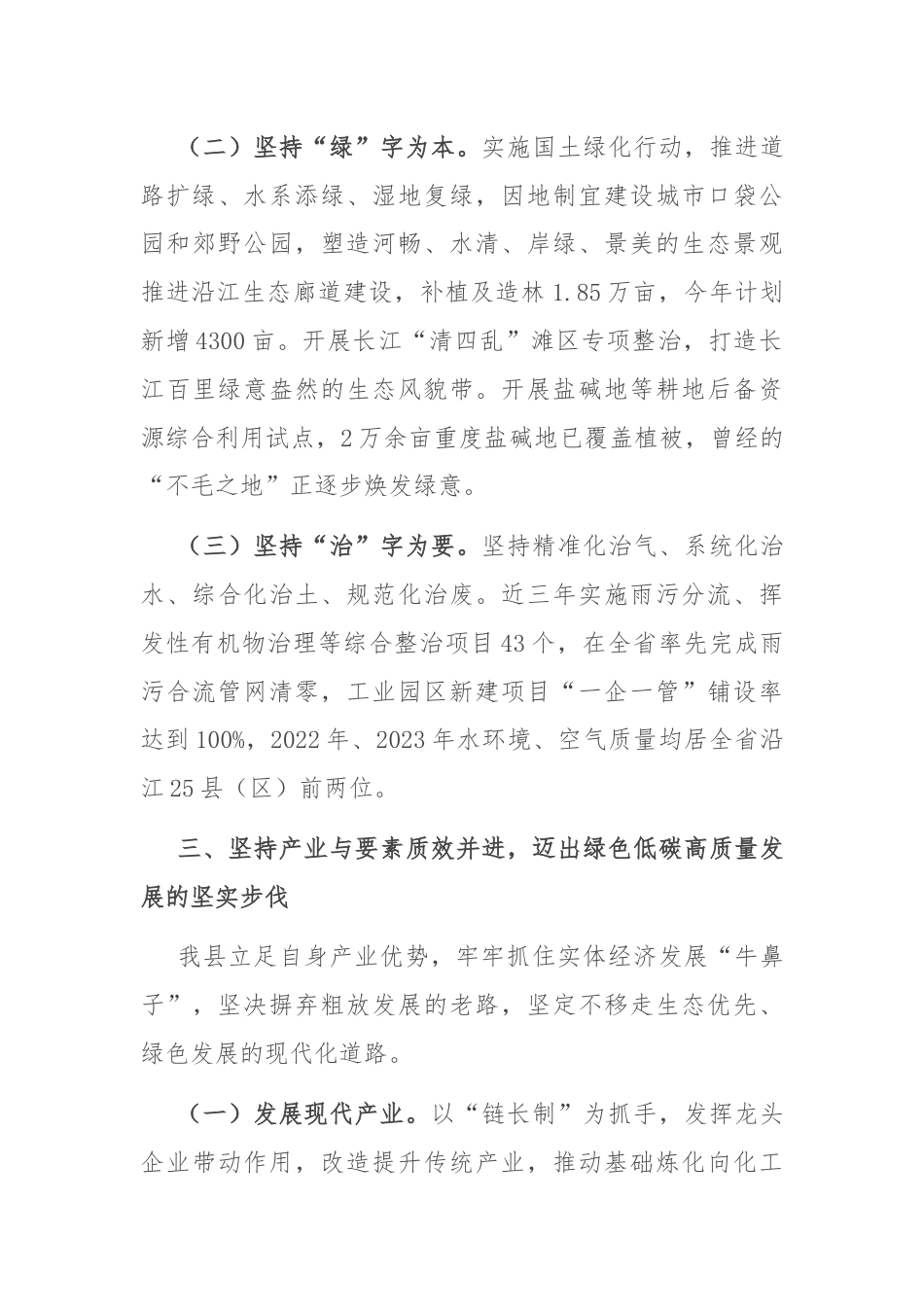 某县推进长江流域生态保护和高质量发展工作情况的报告.docx_第3页