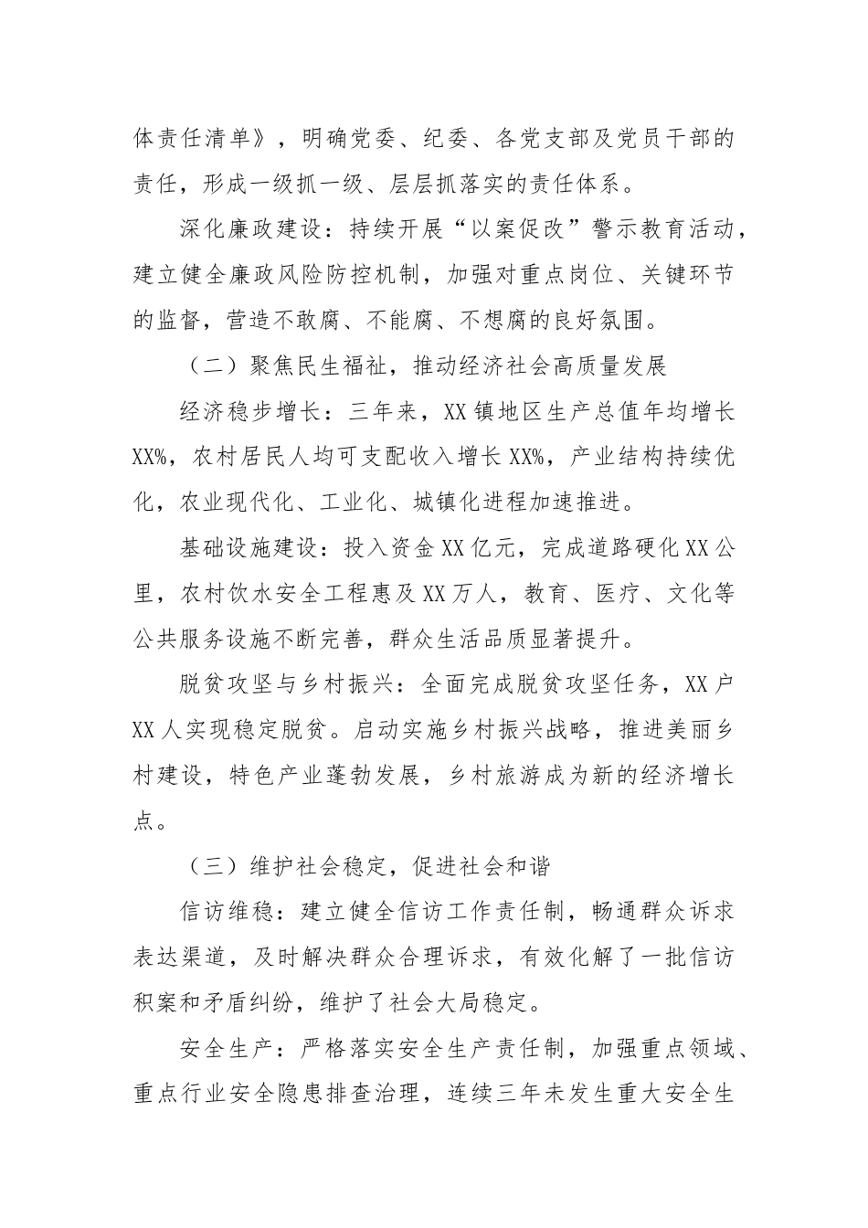 XX镇党委书记近三年来个人自查自评报告.docx_第2页