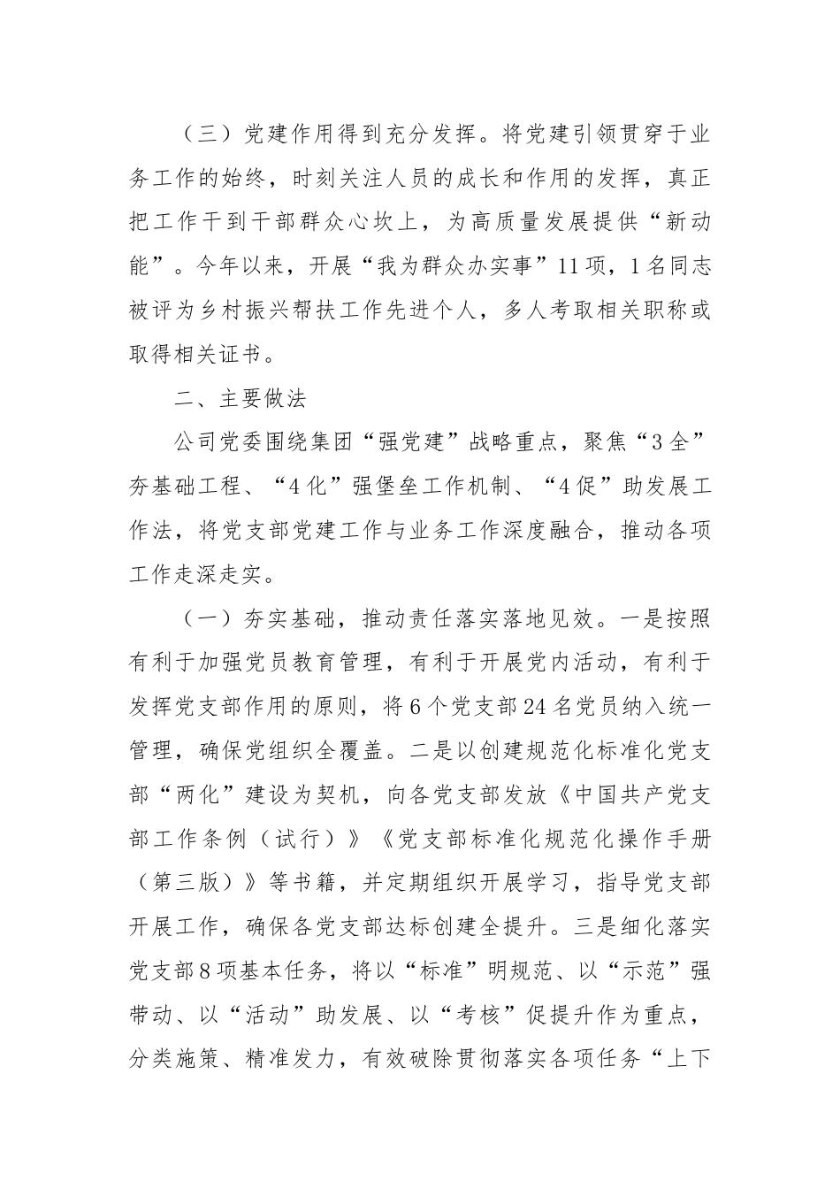 关于推进支部标准化规范化建设工作情况的报告.docx_第2页