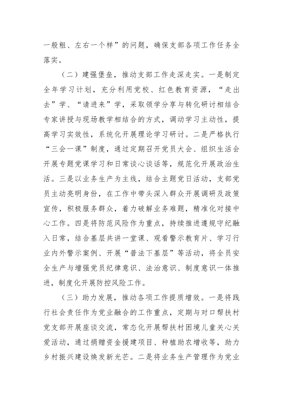 关于推进支部标准化规范化建设工作情况的报告.docx_第3页