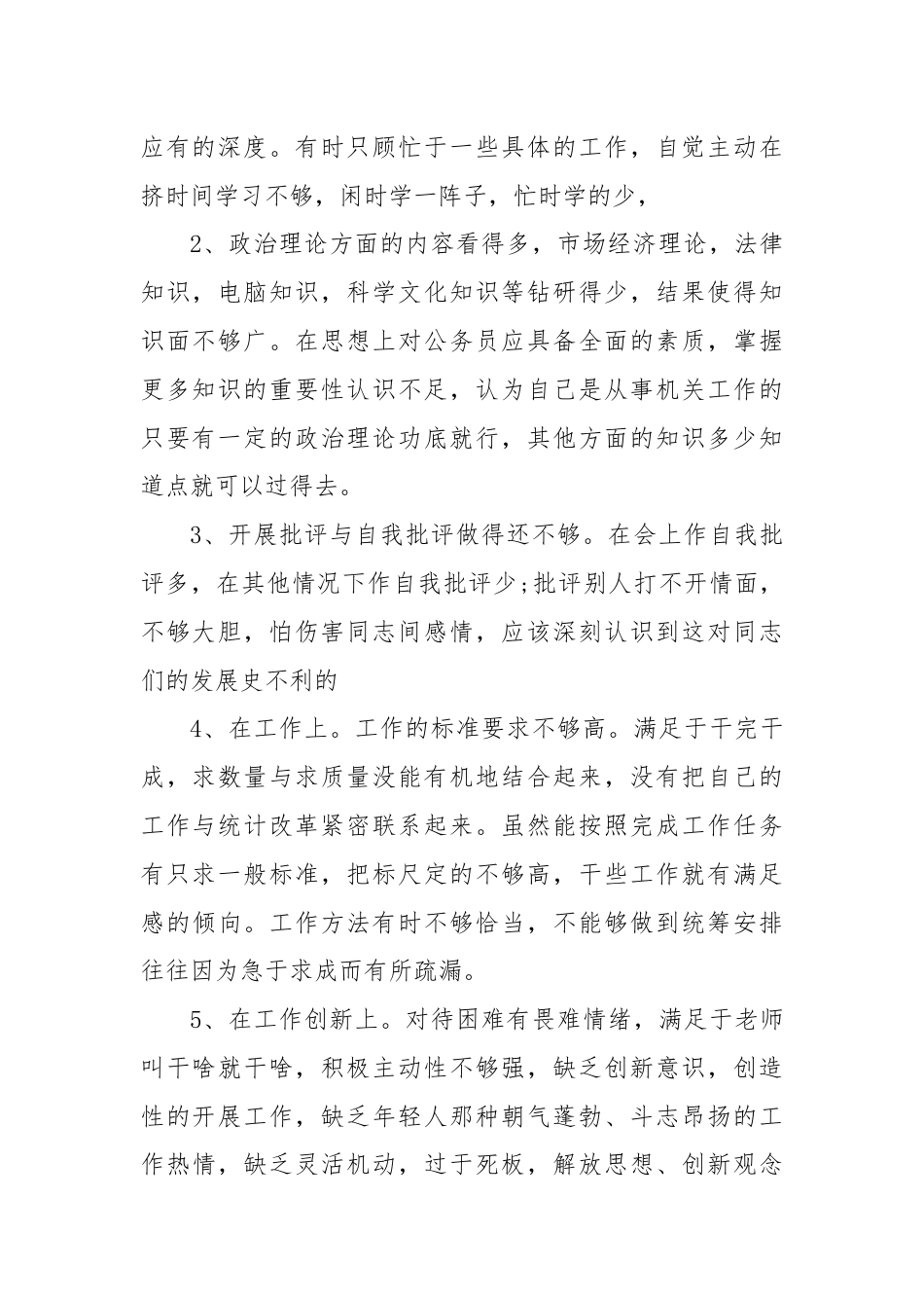 (3篇)关于处置不合格党员党性分析报告材料合集.docx_第2页