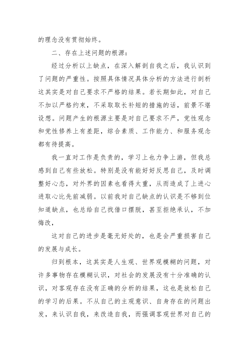 (3篇)关于处置不合格党员党性分析报告材料合集.docx_第3页