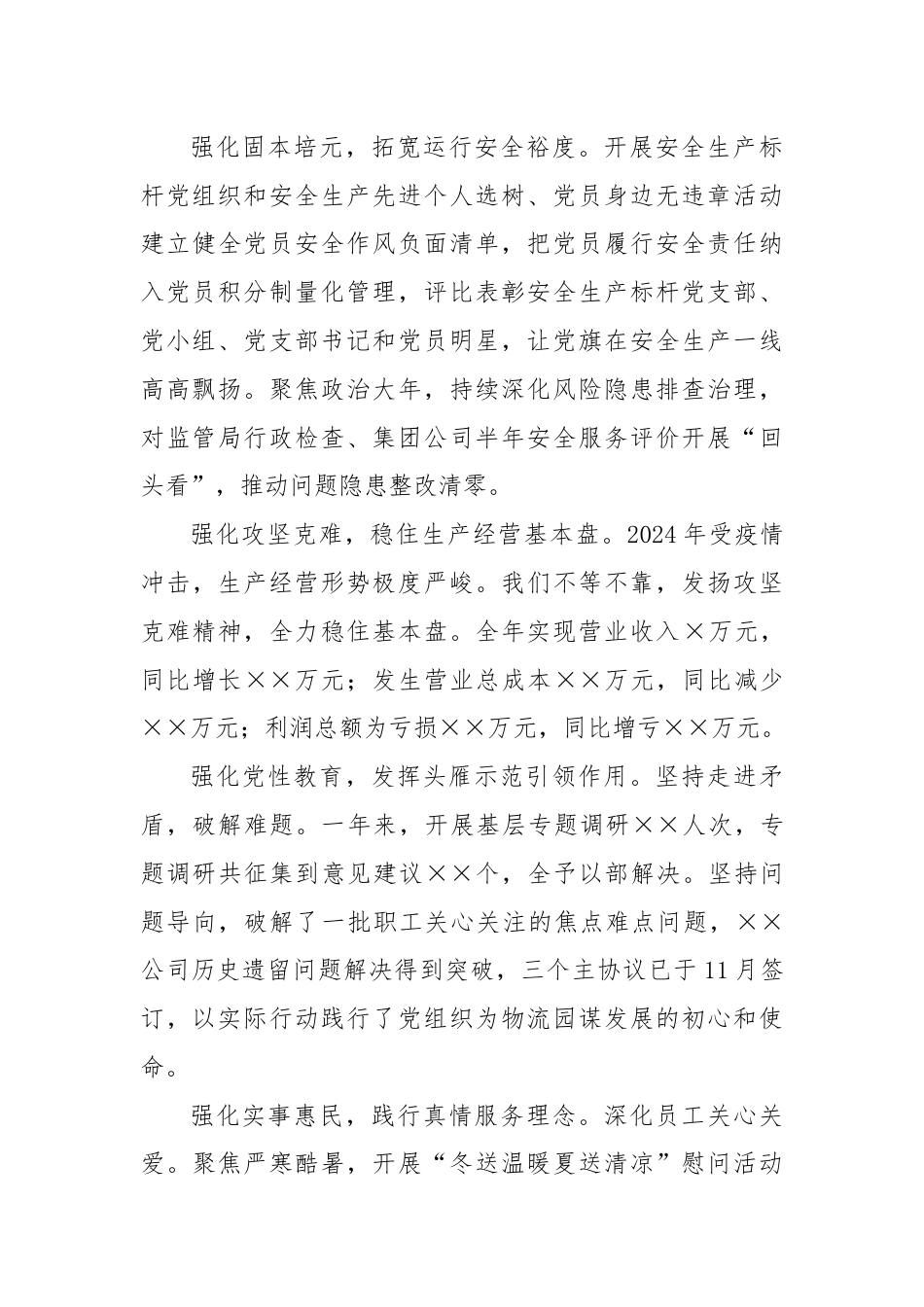 2024年党委书记述职述德述廉报告.docx_第3页