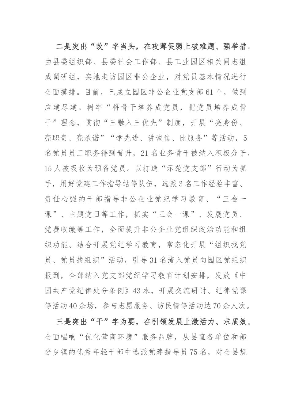 2024年县非公党建工作半年总结报告.docx_第2页