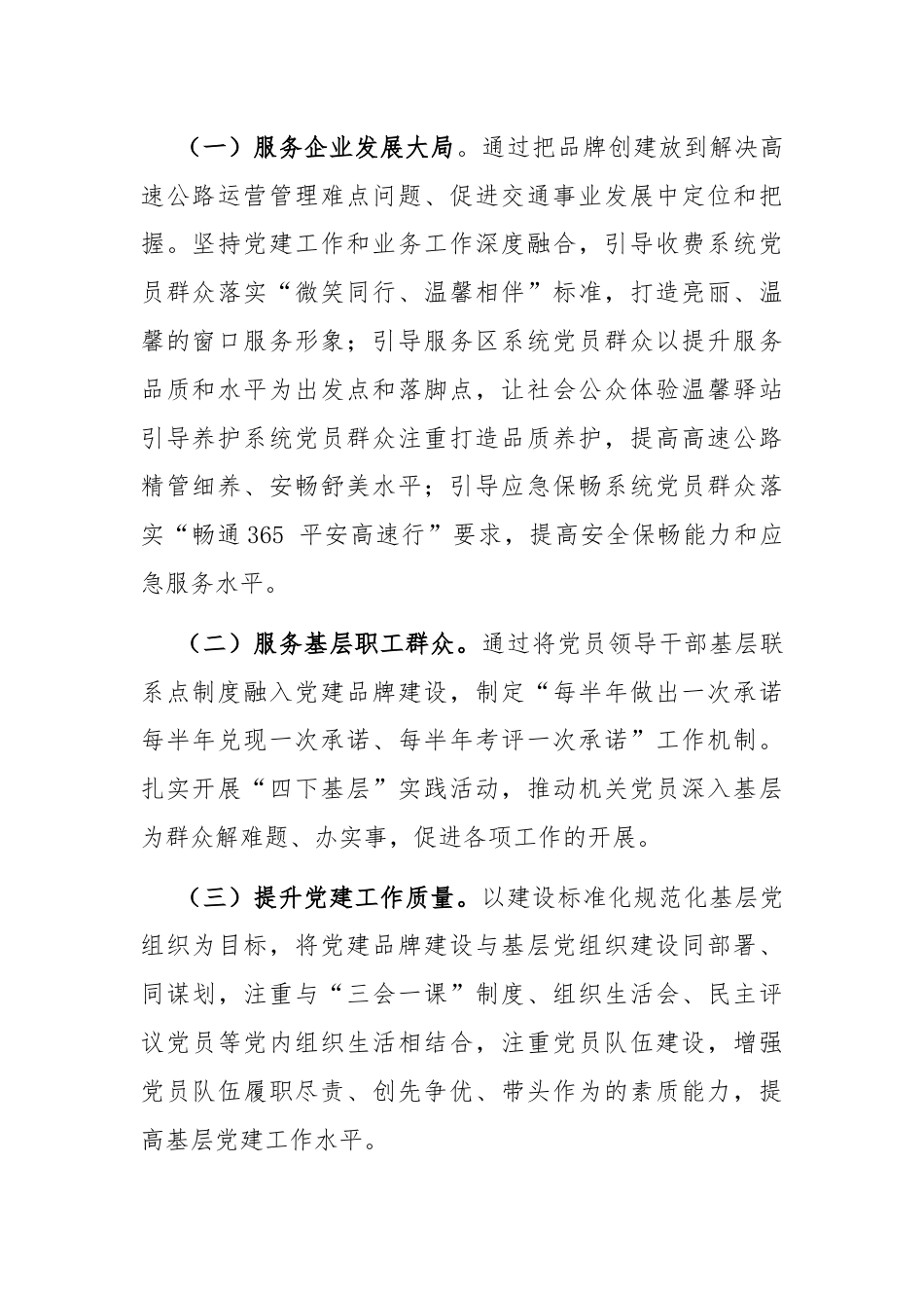 公司党委关于推动基层党建与业务发展深度融合工作情况的报告.docx_第2页