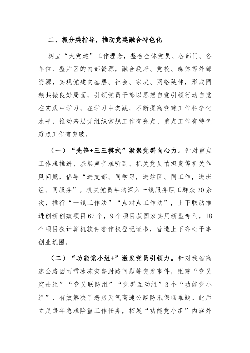 公司党委关于推动基层党建与业务发展深度融合工作情况的报告.docx_第3页