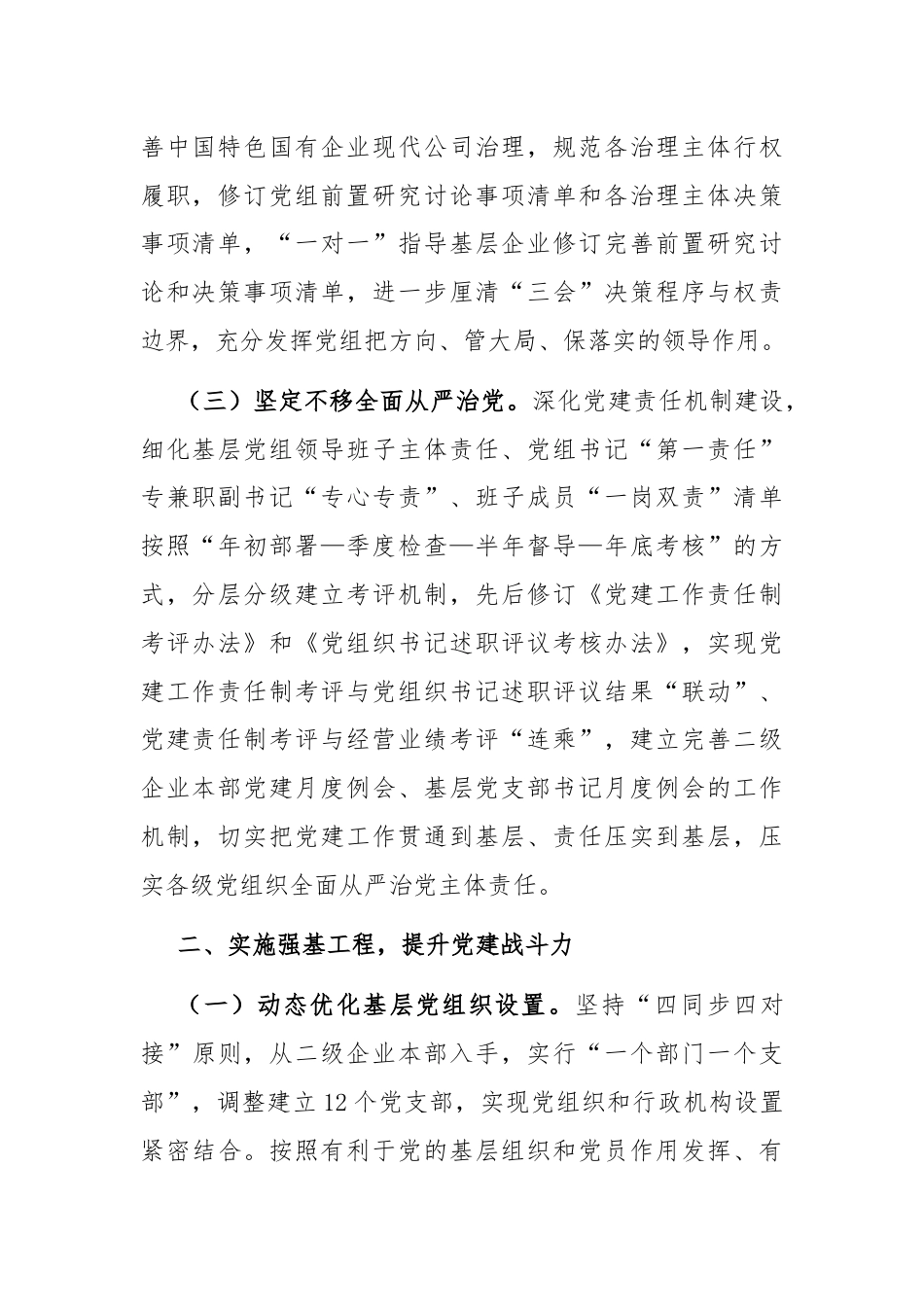 公司党组关于上半年抓基层党建工作情况的报告.docx_第2页