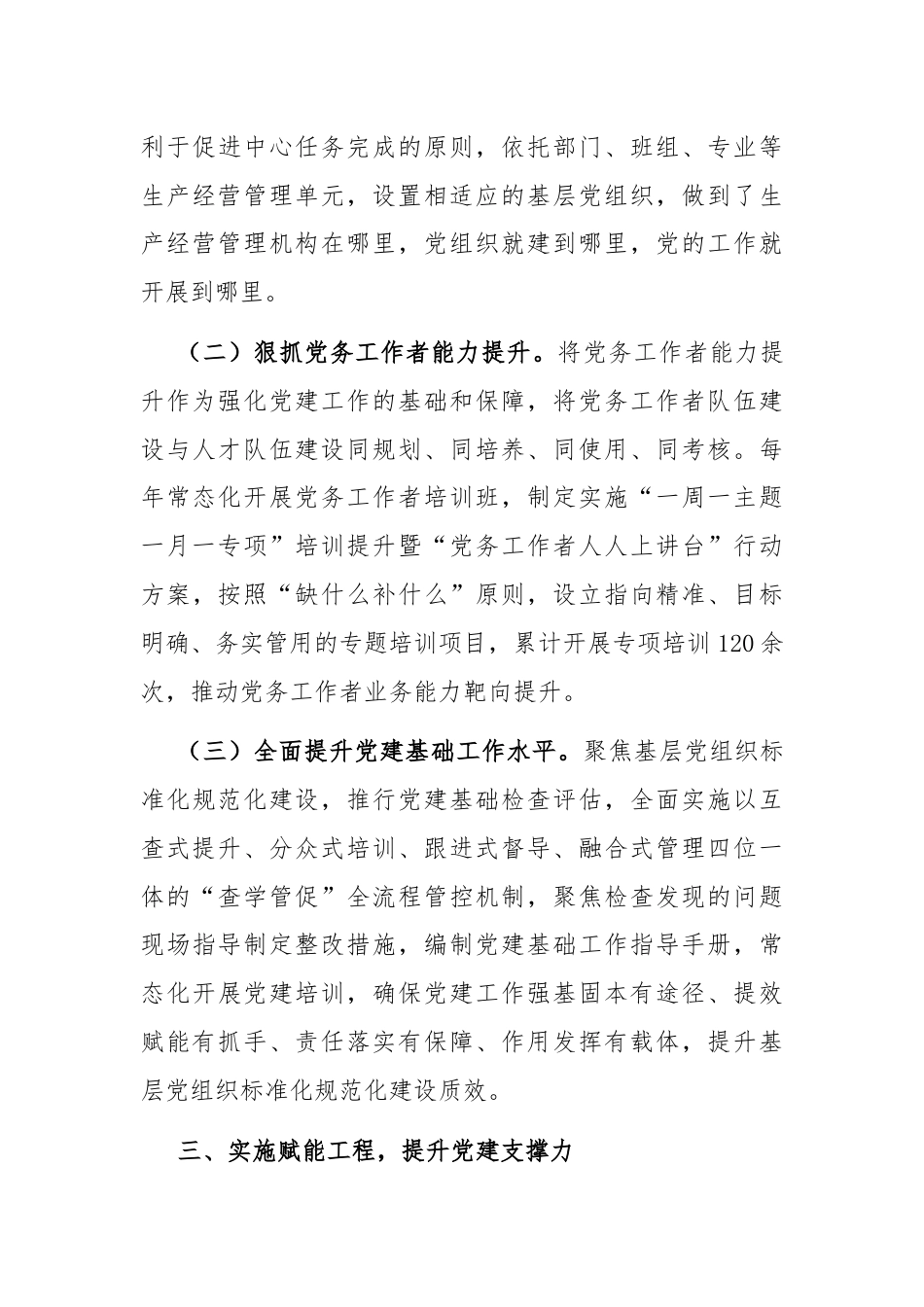 公司党组关于上半年抓基层党建工作情况的报告.docx_第3页