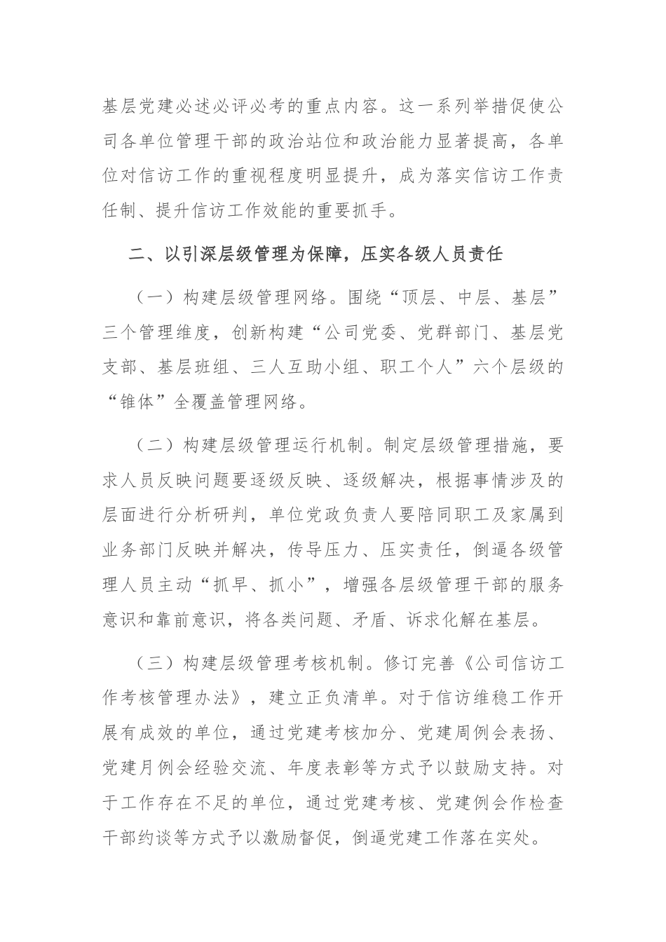 国有企业关于信访工作情况的报告.docx_第2页