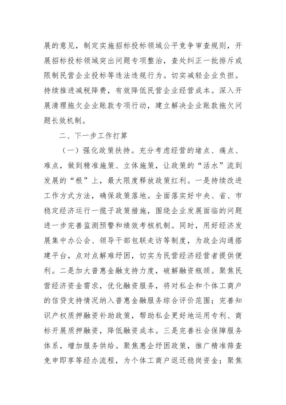 某县民营经济发展情况的报告.docx_第3页