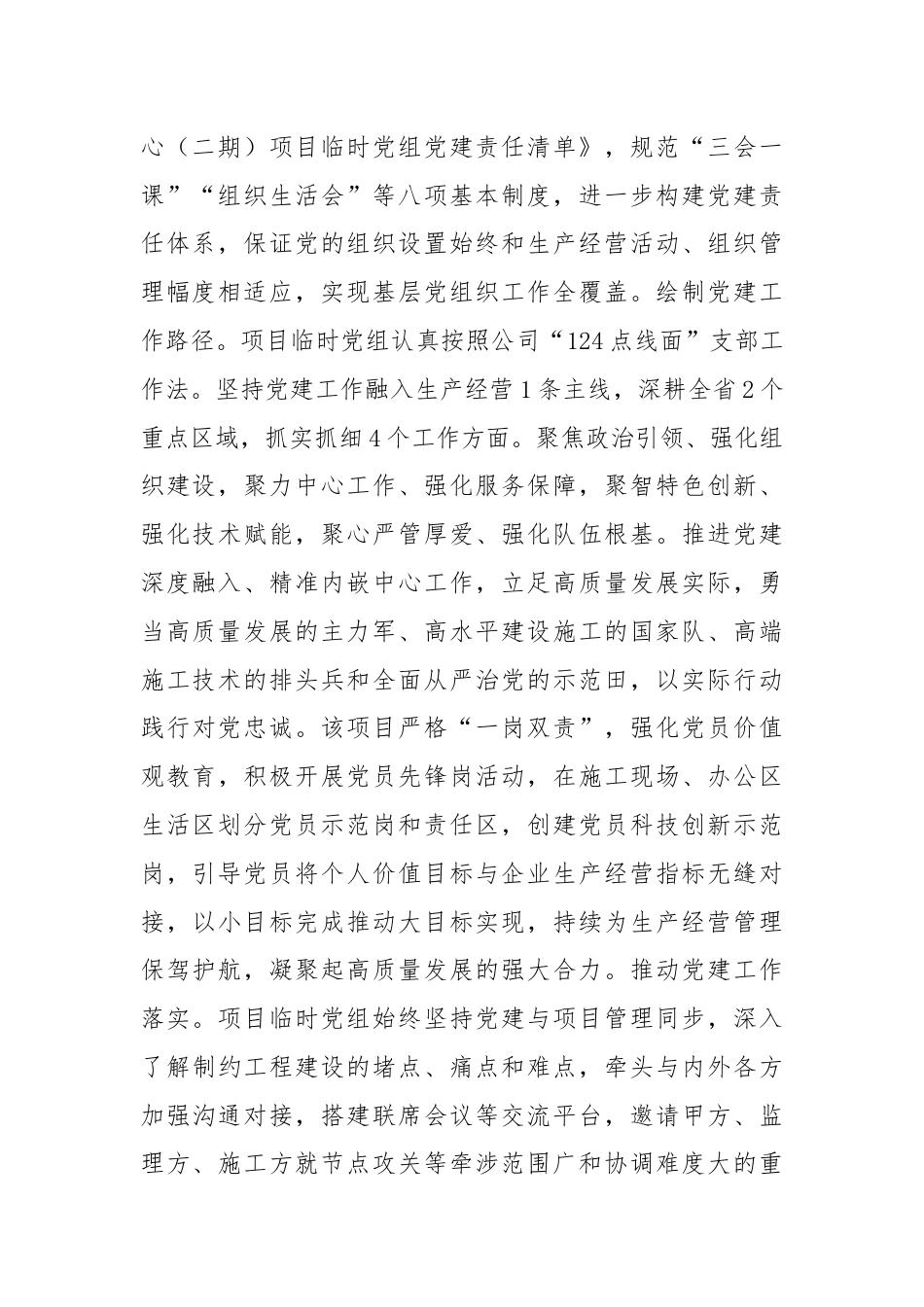 公司党组关于落实全面从严治党主体责任工作情况的报告.docx_第2页