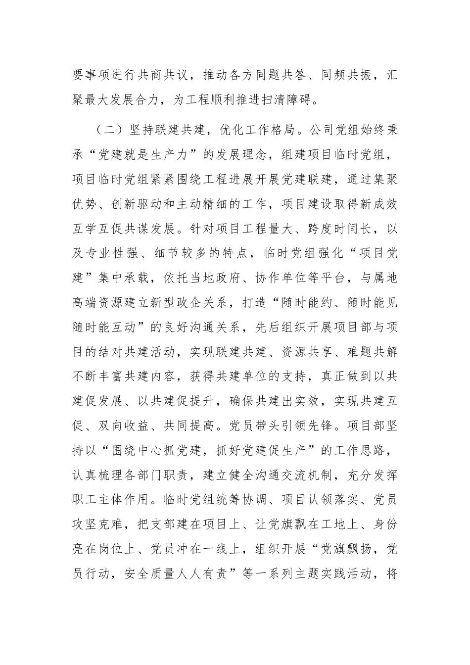 公司党组关于落实全面从严治党主体责任工作情况的报告.docx_第3页