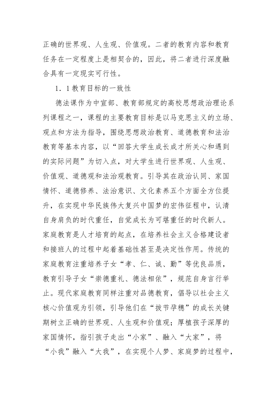 关于把优良家教家风融入思想道德与法治课程的实践报告.docx_第2页