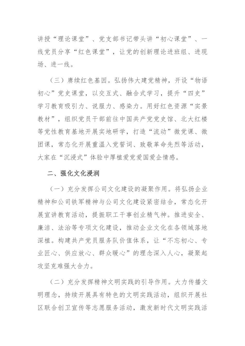 国有企业关于思想政治工作情况的报告.docx_第2页