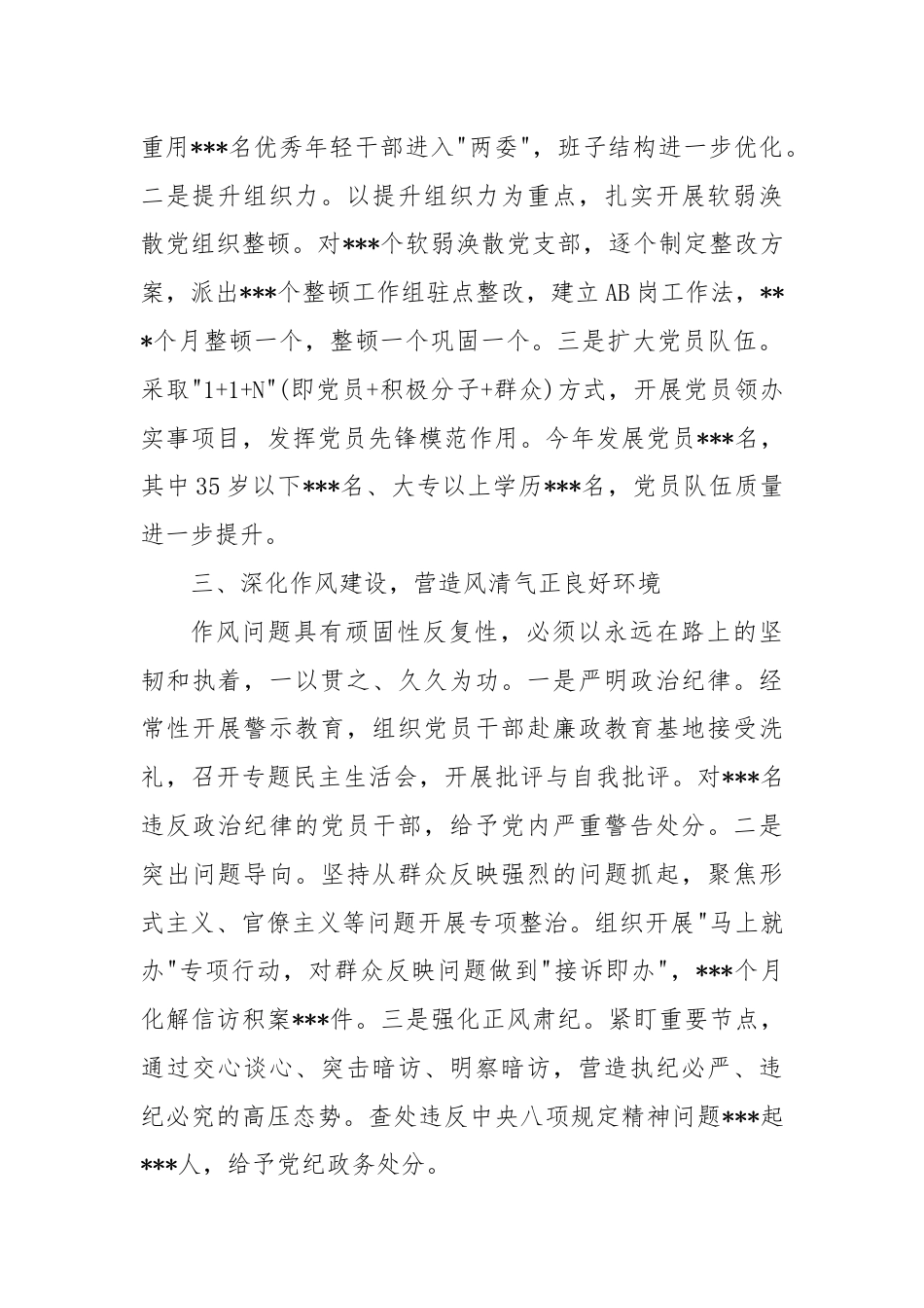 党委书记履行一岗双责工作情况报告.docx_第2页