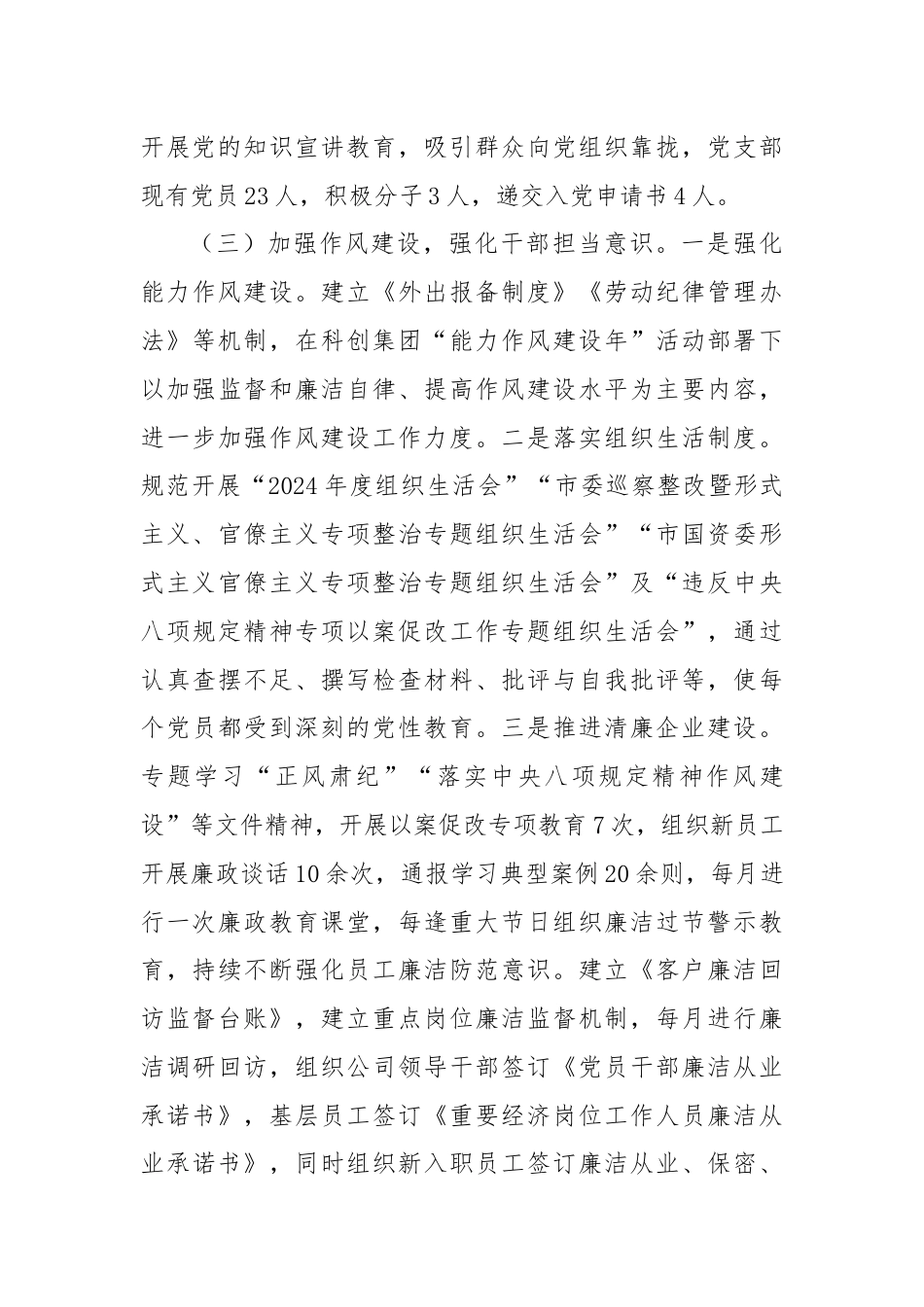 国企关于2024年上半年加强党的建设工作的报告.docx_第3页