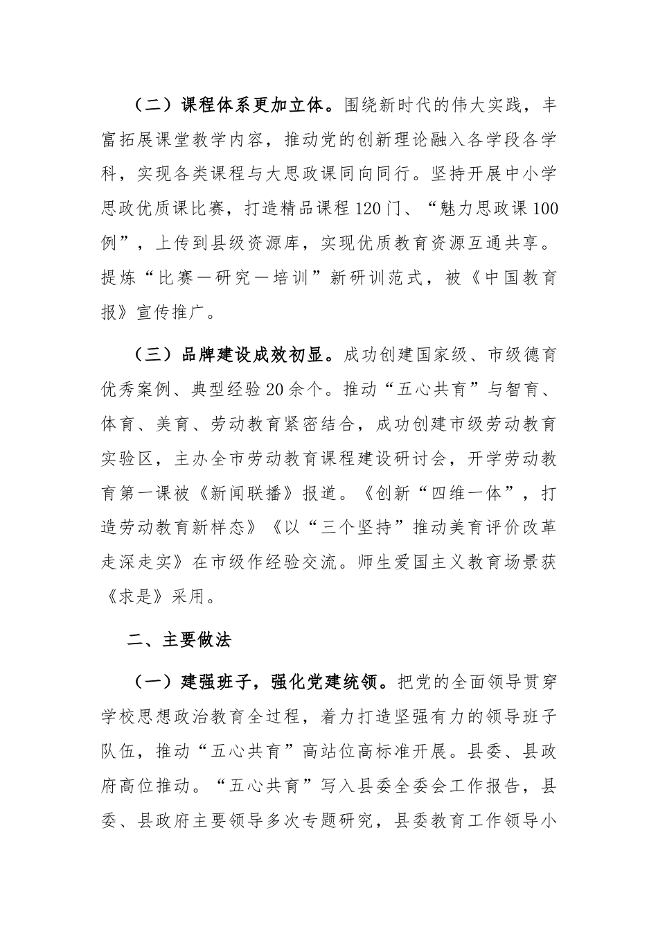 某县关于思想政治教育工作情况的报告.docx_第2页