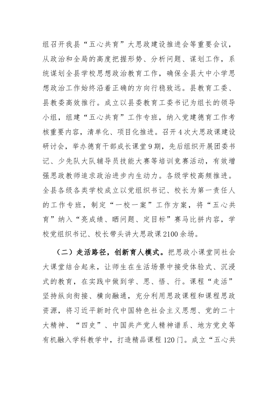 某县关于思想政治教育工作情况的报告.docx_第3页